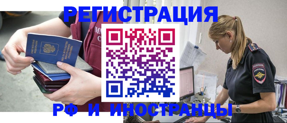 временная прописка в Томске