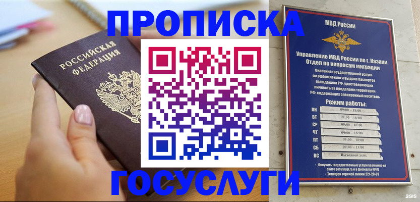 временная регистрация для школы в Томске