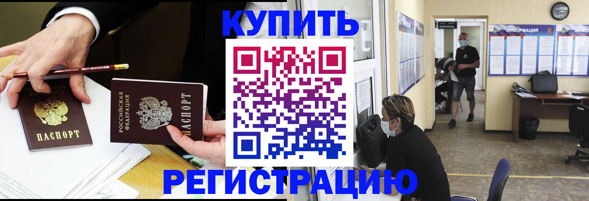 временная регистрация для школы в Томске