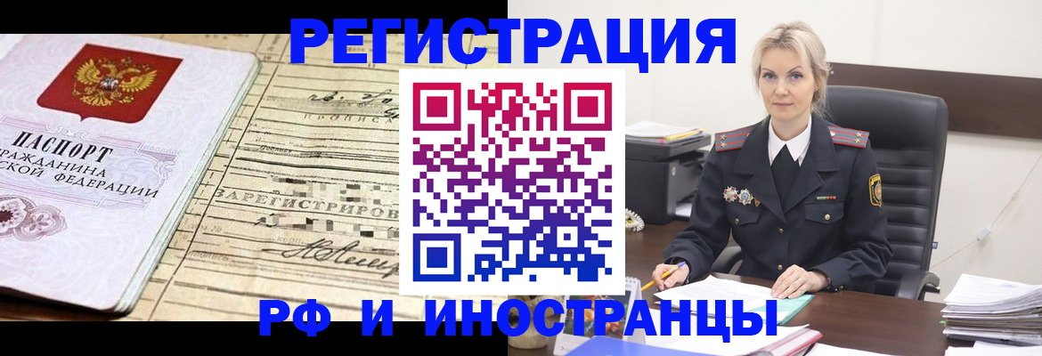 прописка регистрация в Томске